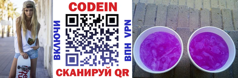 Кодеиновый сироп Lean Purple Drank  Купить  Шимановск 